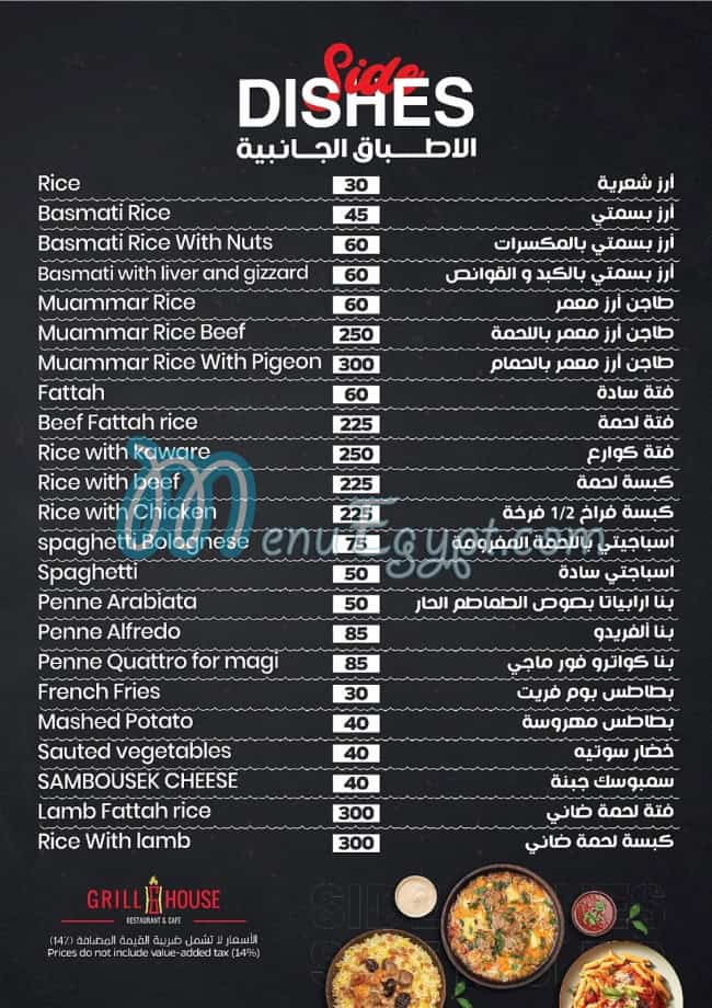 Grill House Hurghada menu 3