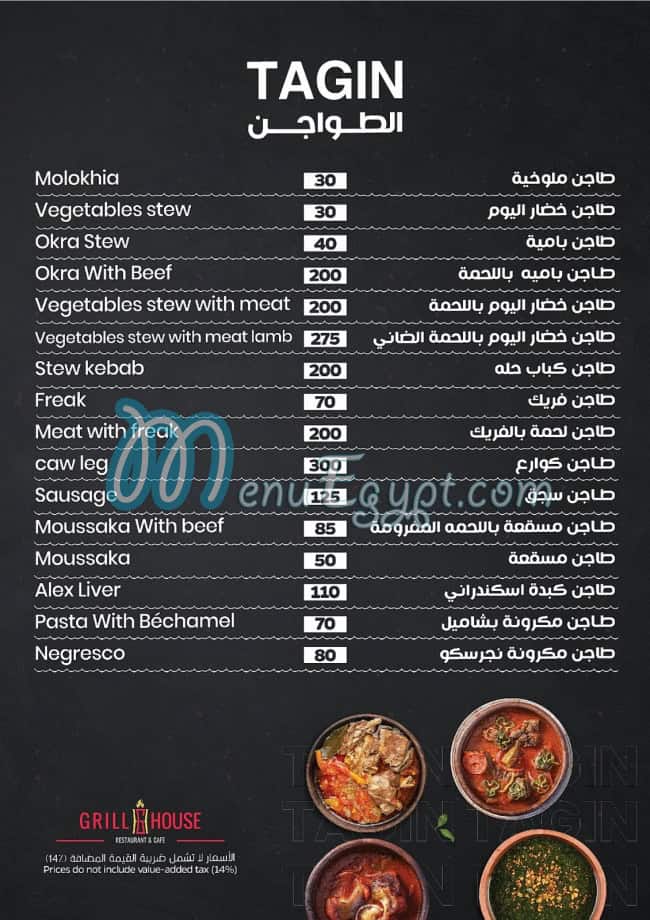 Grill House Hurghada menu 4