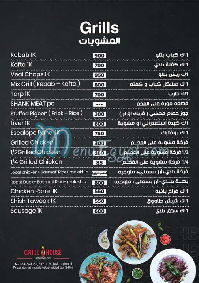 Grill House Hurghada menu 5