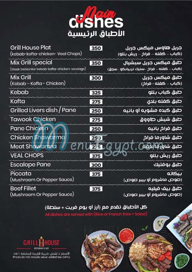 Grill House Hurghada menu 6