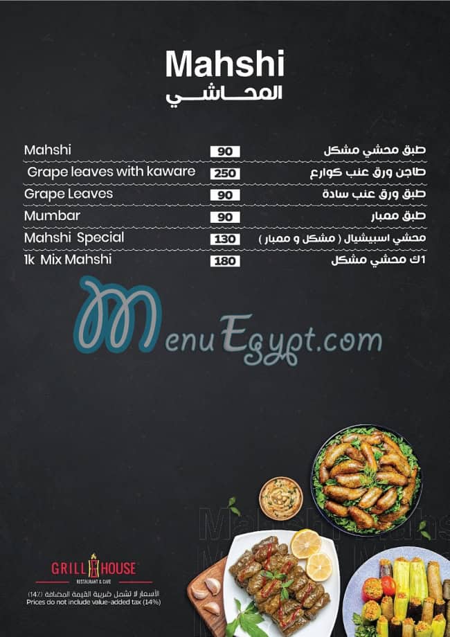 Grill House Hurghada menu 7