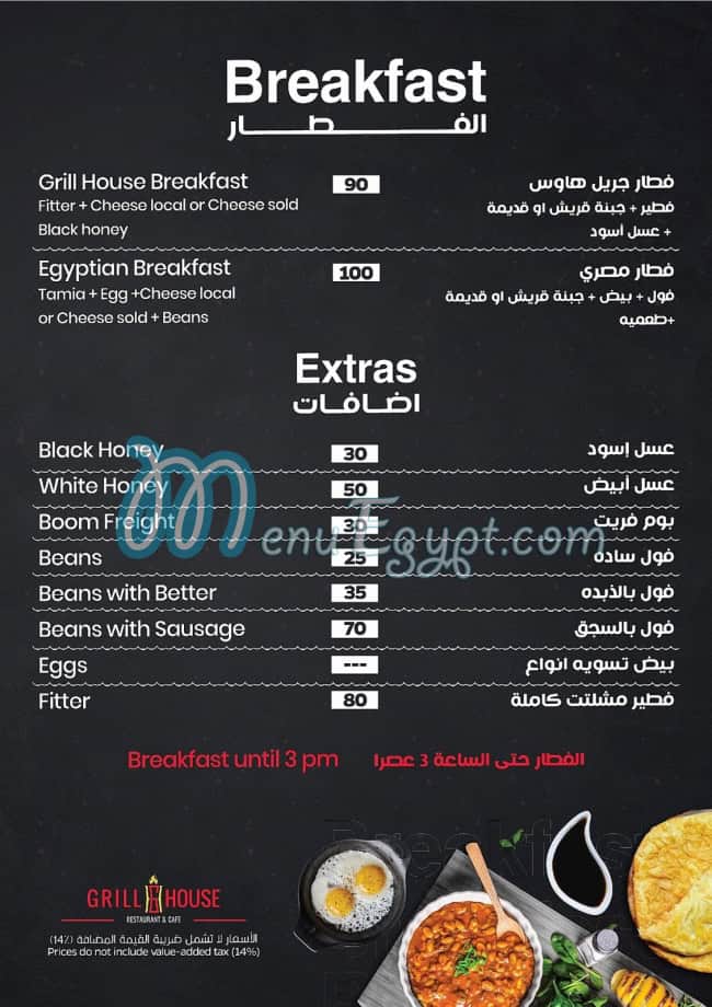 Grill House Hurghada menu 8