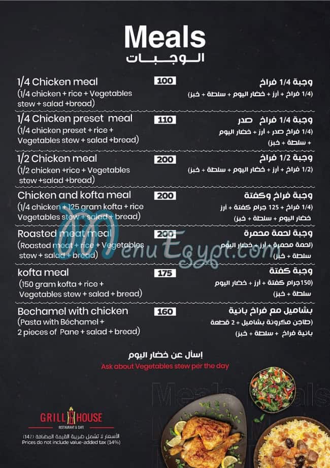Grill House Hurghada menu 9