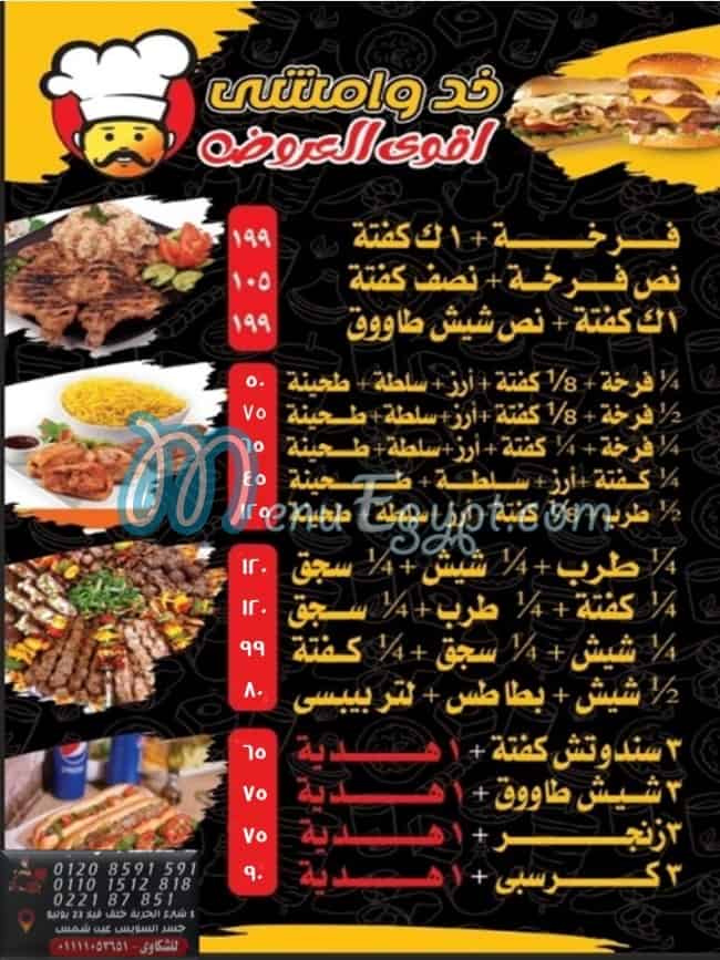 Grill kood wemshee menu 3