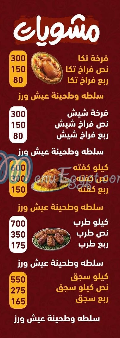 Grilled AlHaramain menu 3
