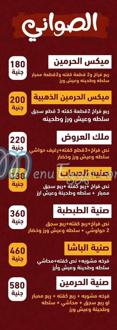 Grilled AlHaramain menu 4