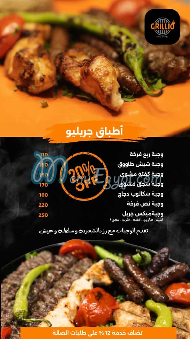 Grillio menu 3