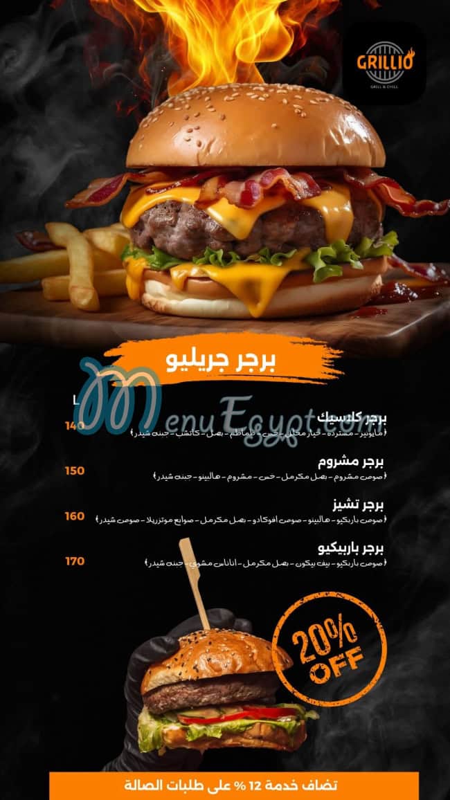Grillio menu 5