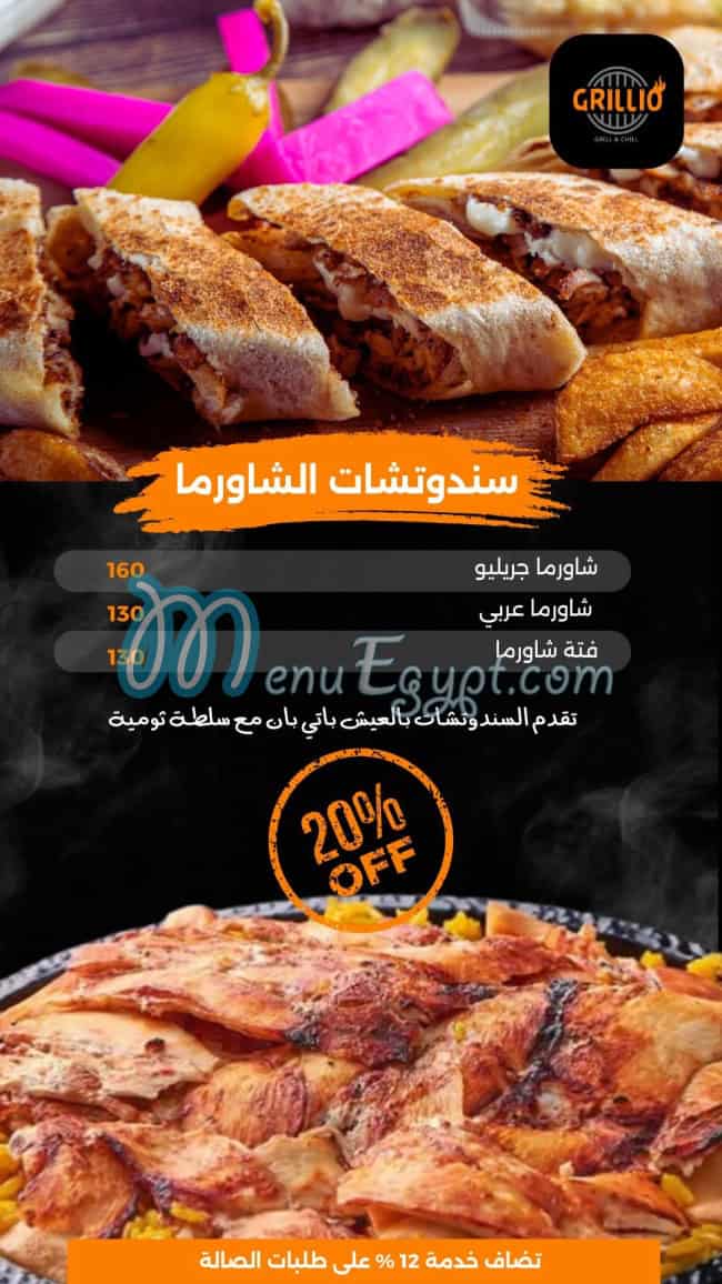 Grillio menu 6