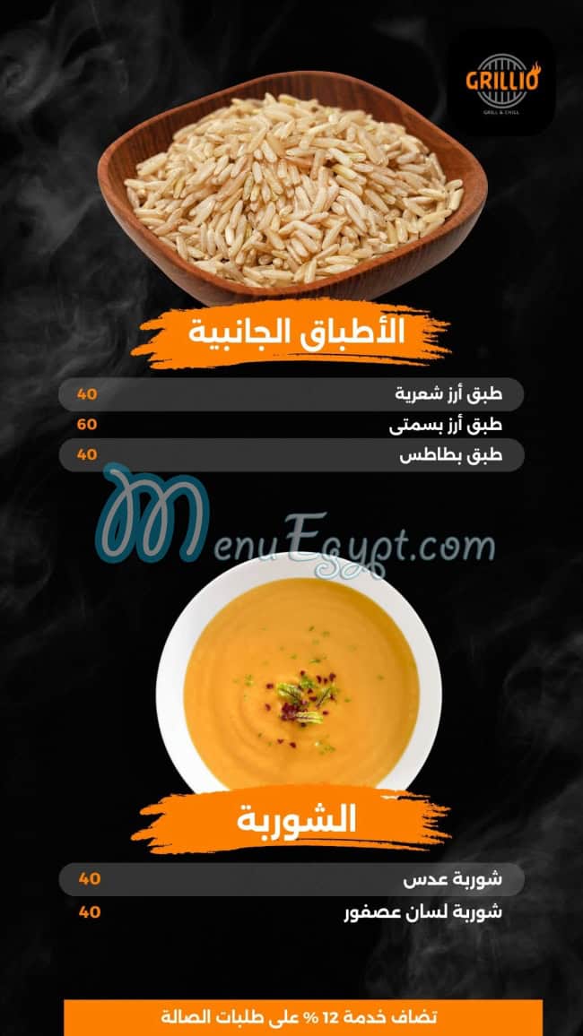 Grillio menu 9
