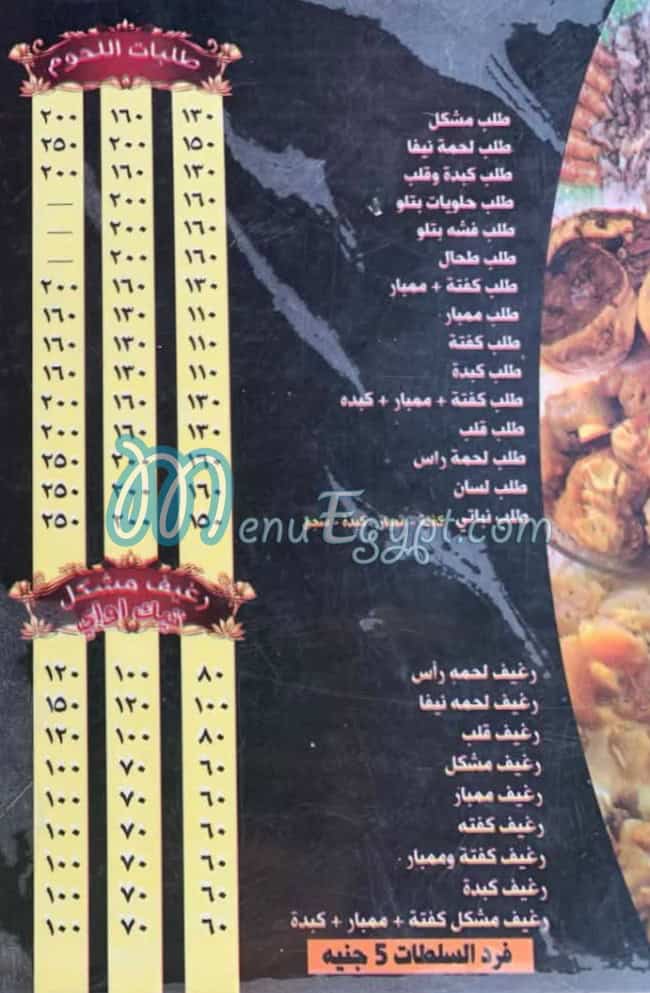 Habayeb El Sayda menu 1