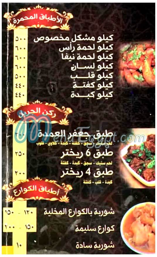 Habayeb El Sayda menu 2