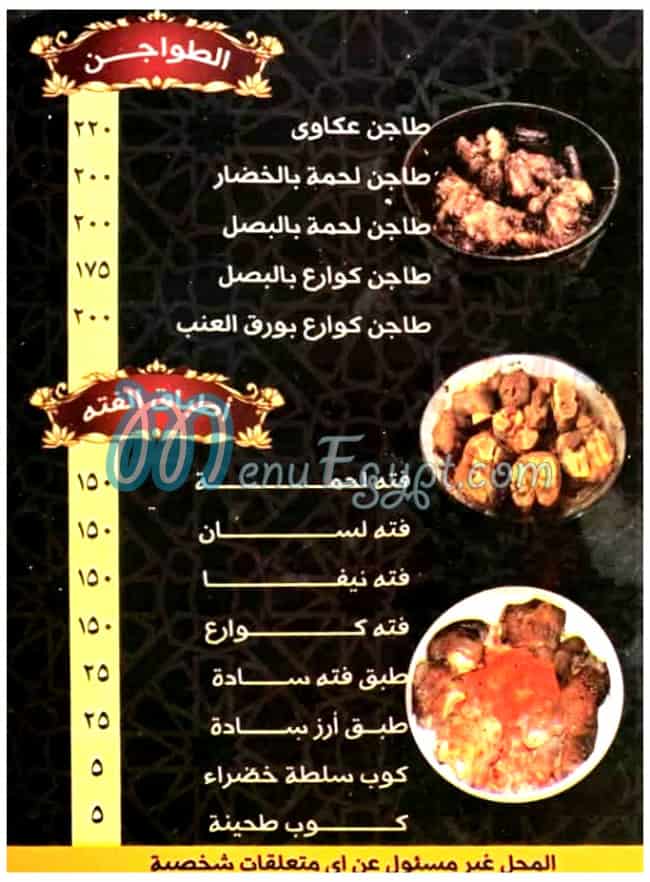 Habayeb El Sayda menu 3