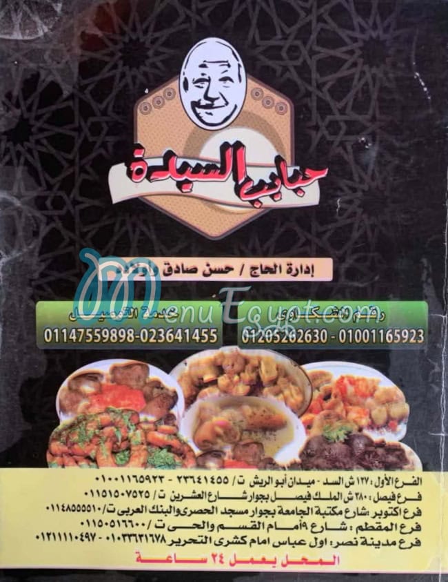 Habayeb El Sayda menu 4