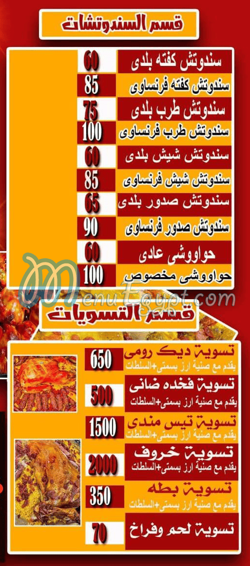hadar mawt tabaakh alrayis menu 1