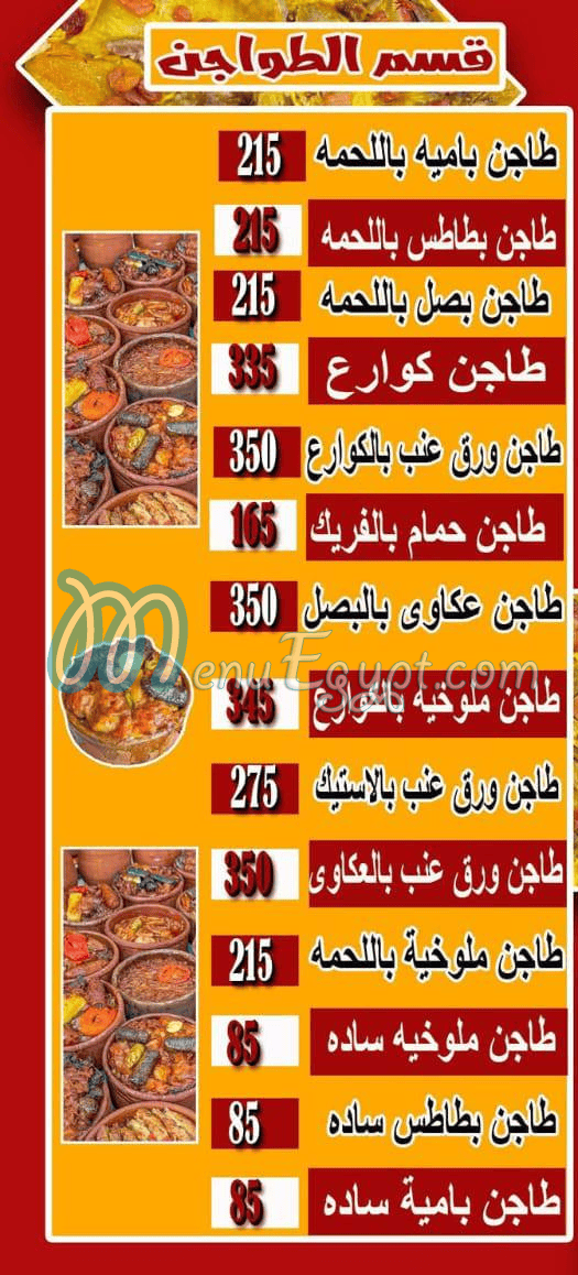 hadar mawt tabaakh alrayis menu 2