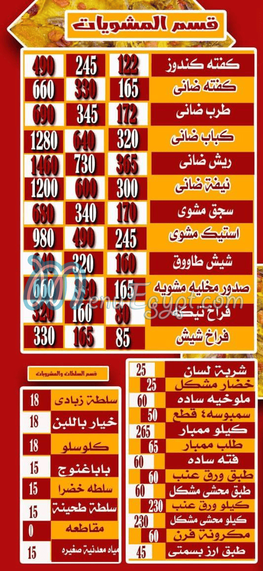 hadar mawt tabaakh alrayis menu 3