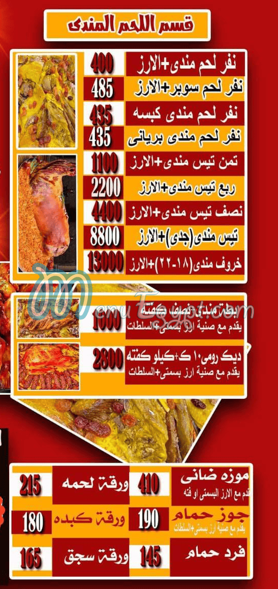 hadar mawt tabaakh alrayis menu 4