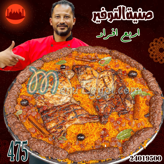 hadar mawt tabaakh alrayis menu 6