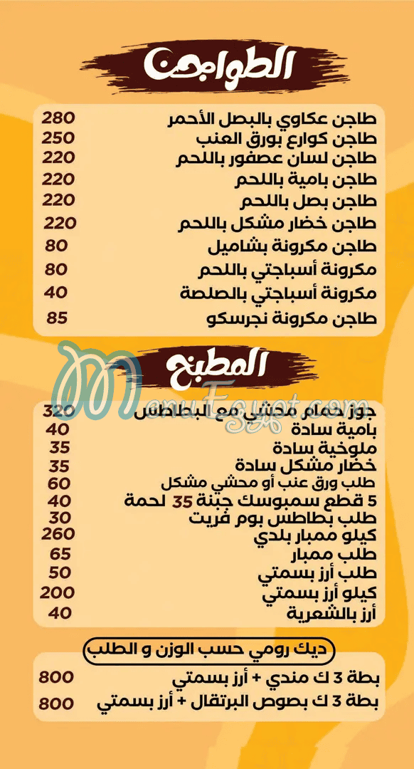 منيو حضرموت الهرم صفحة 1 - الأسعار