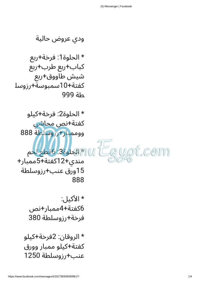 منيو حضرموت الهرم صفحة 10 - الأسعار