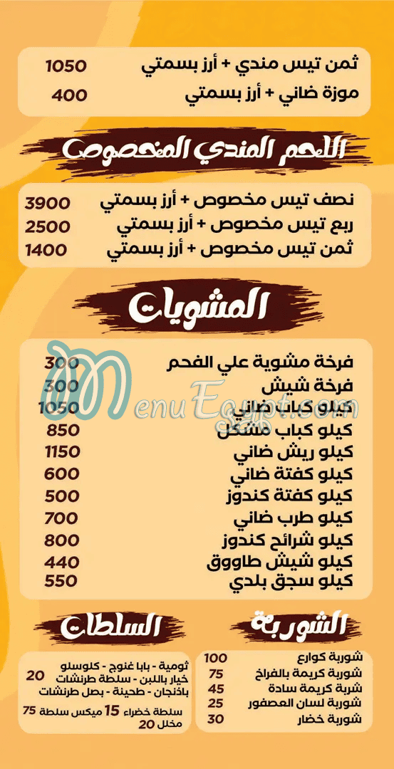 منيو حضرموت الهرم صفحة 2 - الأسعار