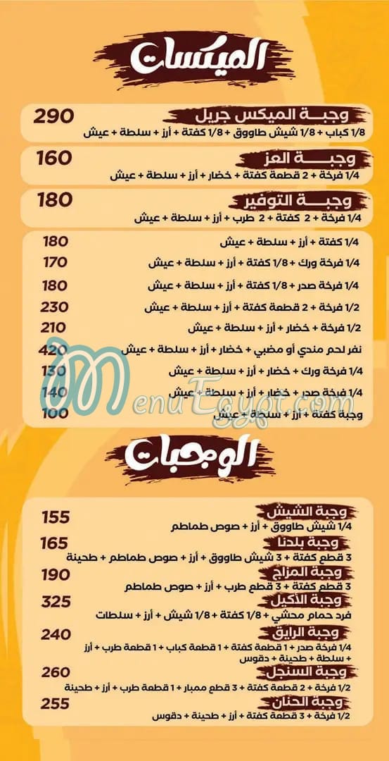 Hadaramaut El Haram menu page 8 - prices