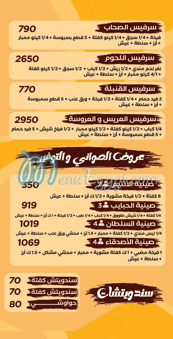 منيو حضرموت الهرم صفحة 5 - الأسعار