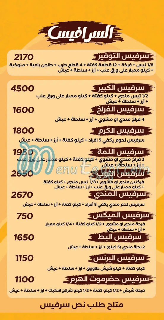 منيو حضرموت الهرم صفحة 7 - الأسعار