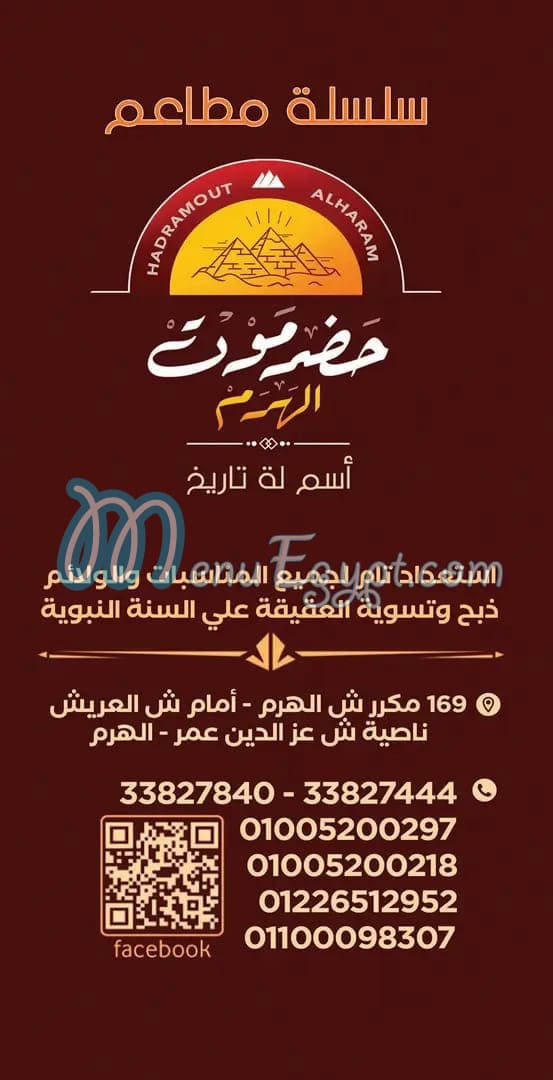Hadaramaut El Haram menu page 16 - prices