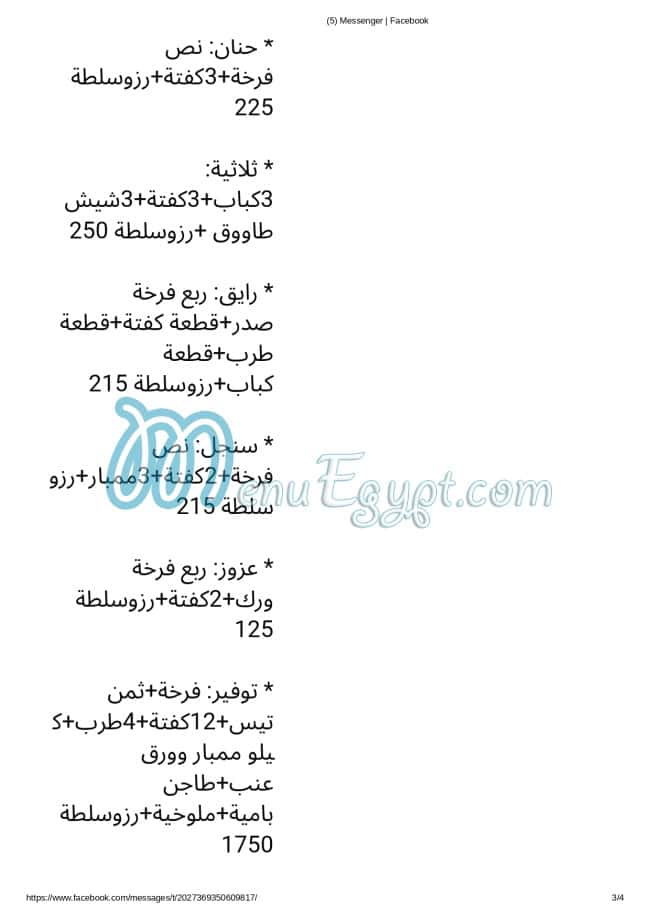 منيو حضرموت الهرم صفحة 8 - الأسعار