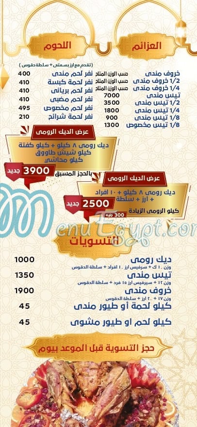 Hadaramaut Zahraa El Maadi menu 1