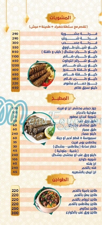 Hadaramaut Zahraa El Maadi menu 2