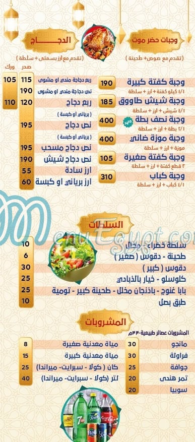 Hadaramaut Zahraa El Maadi menu 4