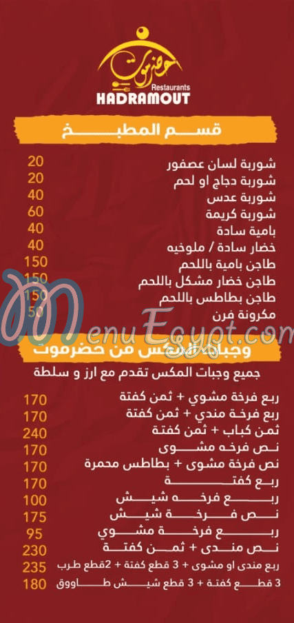 Hadarmawt Alex menu 2