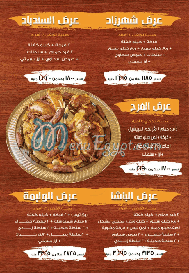 Hadarmout And El Sammar El Maadi menu 2