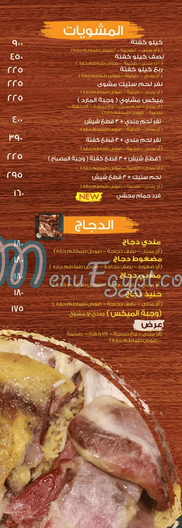 Hadarmout And El Sammar El Maadi menu 3
