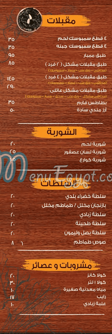 Hadarmout And El Sammar El Maadi menu 5