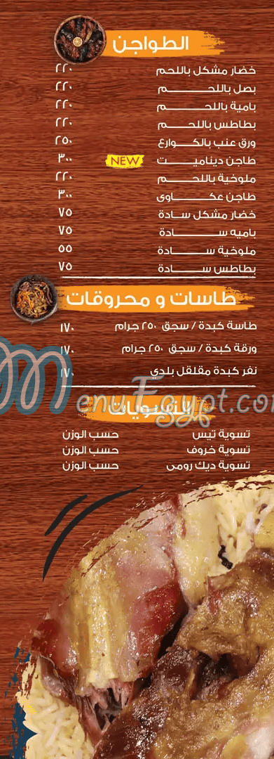 Hadarmout And El Sammar El Maadi menu 6