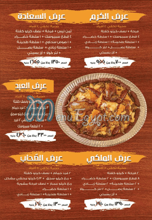 Hadarmout And El Sammar menu 1