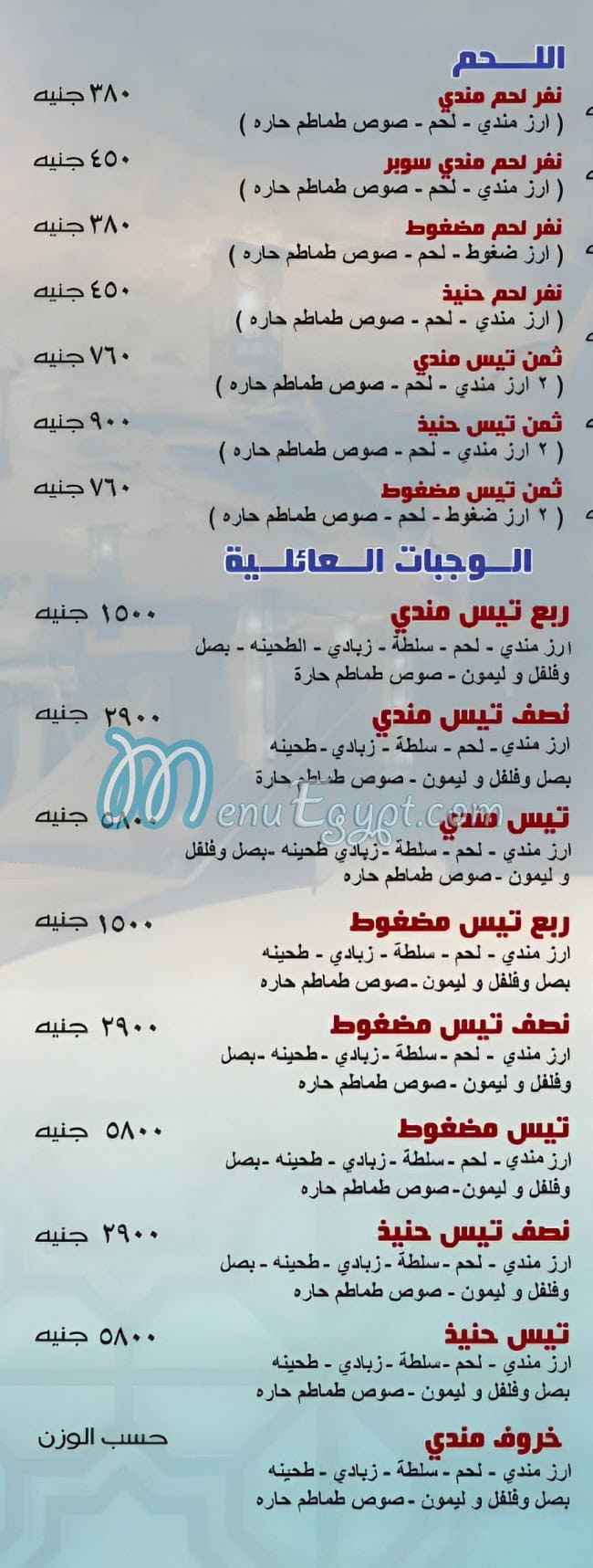 منيو حضرموت والسمار صفحة 3 - الأسعار