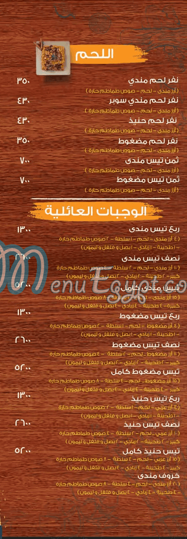 Hadarmout And El Sammar menu 4