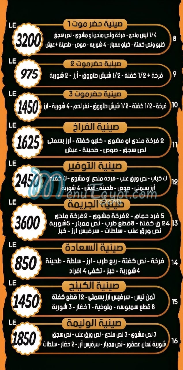 Hadarmout Manial menu 2
