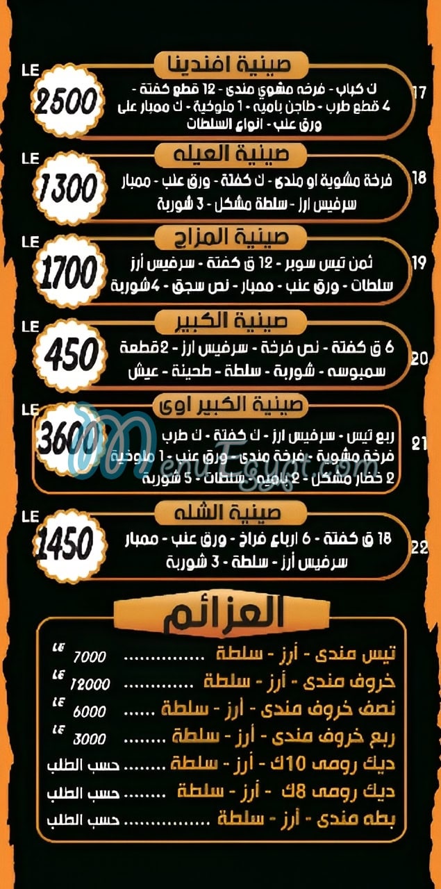 Hadarmout Manial menu 3