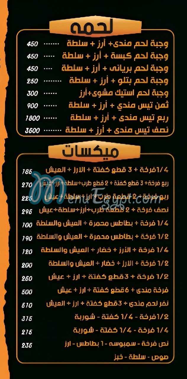 Hadarmout Manial menu 4