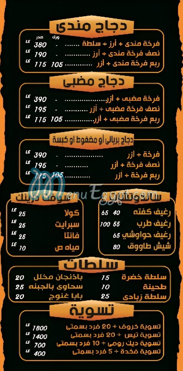 Hadarmout Manial menu 5