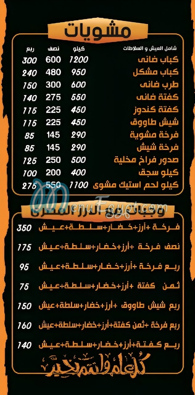 Hadarmout Manial menu 6