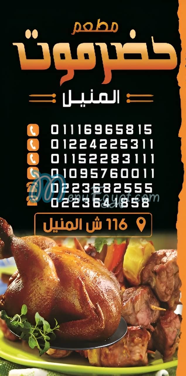 Hadarmout Manial menu 8