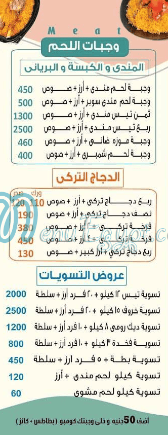 Hadermout El Soltan menu 1
