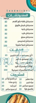 Hadermout El Soltan menu 3